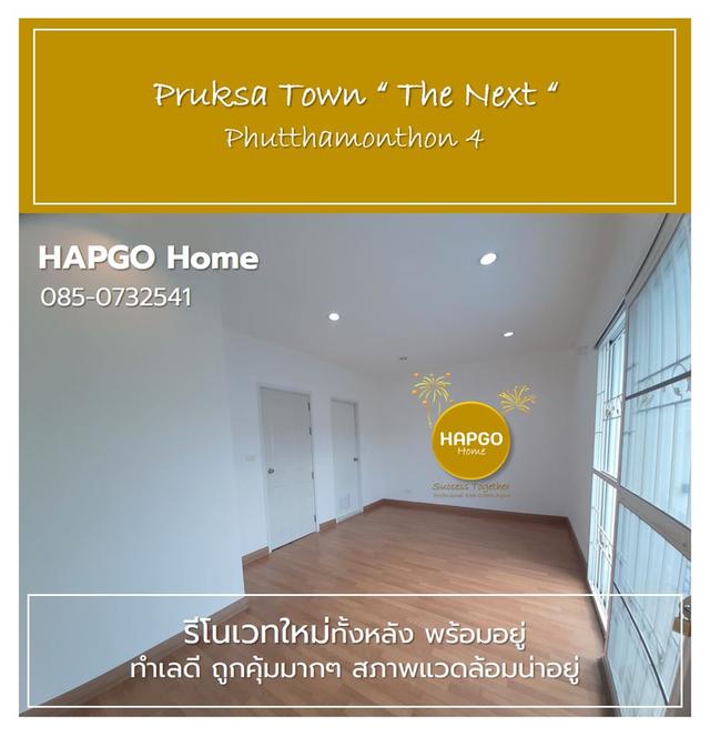 ทาวน์โฮม 2 ชั้น รีโนเวทใหม่ทั้งหลัง ม.พฤกษาทาวน์ เน็กซ์ ลอฟท์ ซ. 8 พุทธมณฑลสาย 4 เนื้อที่ 18.1 ตรว. 3 นอน 2 น้ำ 2 จอด เหลือ 1.65 ล้าน โทร.085 0732541 17