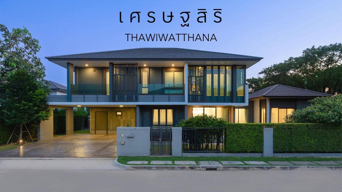 ขายบ้าน หมู่บ้านเศรษฐสิริ ทวีวัฒนา ที่ดิน 157 ตร.ว ? พื้นที่ใช้สอย 341 ตร.ม (แปลงมุม ใหญ่สุด) พร้อมเฟอร์นิเจอร์ 18