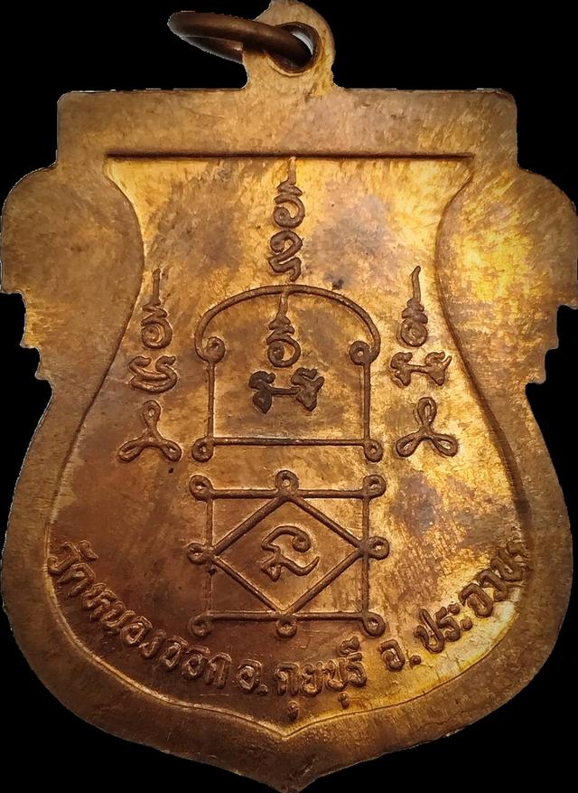 เหรียญเสมาเต็มองค์ หลวงพ่อยิด วัดหนองจอก รุ่นไตรมาส กุยบุรี ประจวบคีรีขันธ์ ปี 2537