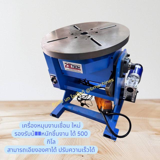 เครื่องหมุนงานเชื่อม ใหม่ รูปที่ 2