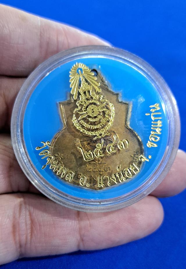 เหรียญน้ำเต้าเหรียญน้ำเต้าหลวงปู่วรพจน์วิธาน วัดจุมพล วัดจุมพลขอนแก่น ปี ปี 2543