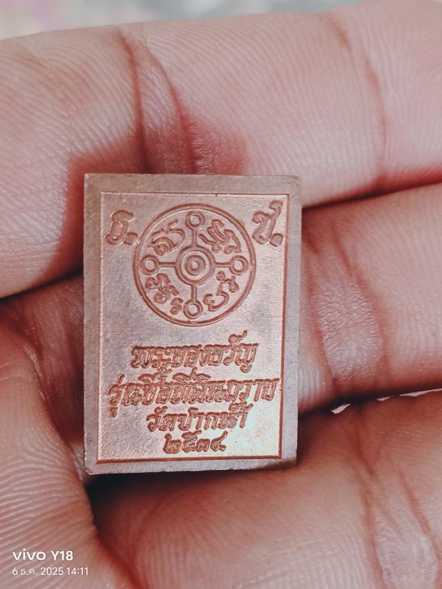 พระของขวัญวัดปากน้ำภาษีเจริญ