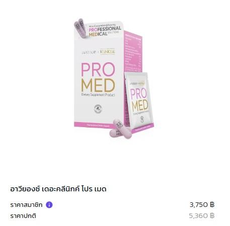 อาวียองซ์ เดอะคลีนิกค์ โปร เมด