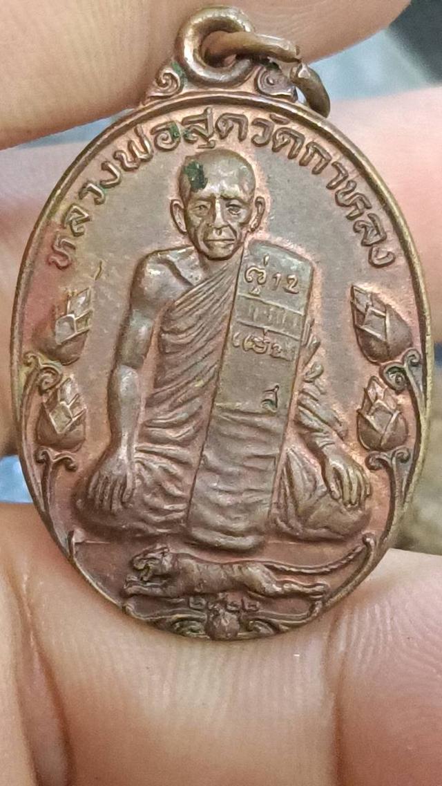 หลวงพ่อสุด