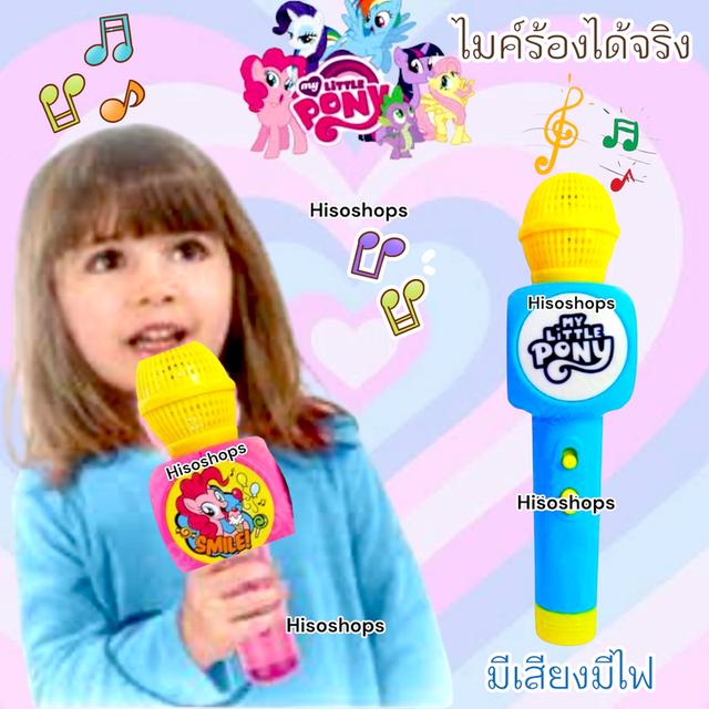 My little pony ไมโครโฟนม้าโพนี่ลิขสิทธิ์ถูกต้อง ถ่านชาร์จ สีสันสวยงาม มีเสียง มีไฟ 7
