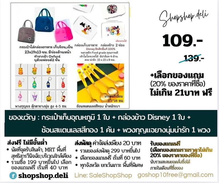 ชุดของขวัญ ชุดของแจก สินค้าใหม่ (ลิขสิทธิ์-แฟชั่น) รูปที่ 6