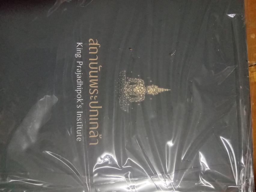 หนังสือสามคณาจารย์ อยุธยา. 3