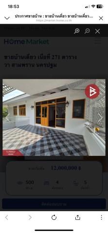 ขายบ้านพร้อมที่ดิน 550 ตารางวา ทำเลทองใกล้ถนนเพชรเกษมซอยหมอศรีใกล้โรงเรียนยอแซฟ 12