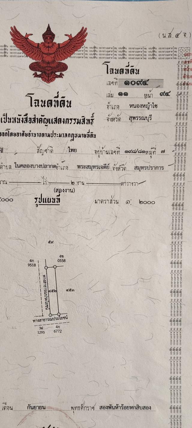 ที่ดินและบ้านพักอาศัย 9