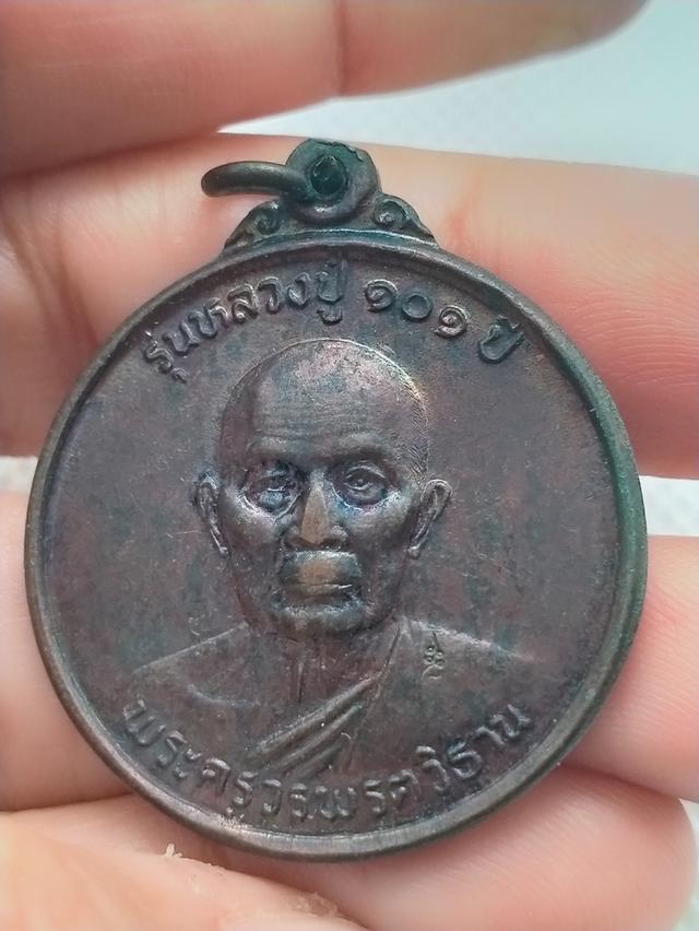 083 เหรียญหลวงปู่วรพรต วิธาน