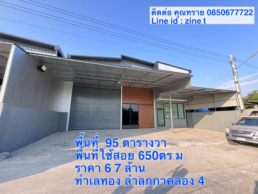 โกดัง ขาย เช่า ลำลูกกาคลอง4 1