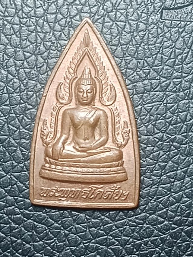 เหรียญพระพุทธโกศัย วัดพระบาทมิ่งเมือง จังหวัดแพร่ สร้างปี 2537