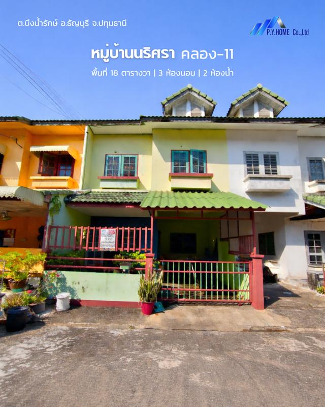 ขายทาวน์เฮ้าส์ หมู่บ้านนริศรา รังสิต-คลอง11 1