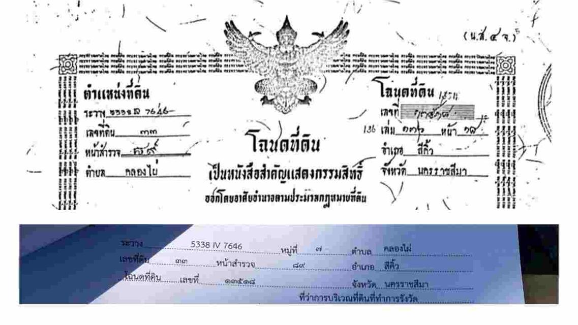 ขาย Ozone บริสุทธิ์ ที่ดินคลองไผ่.วิวเขา  3 ไร่.  3.9 ลบ. ( 3,250 บ./ วา ) 9