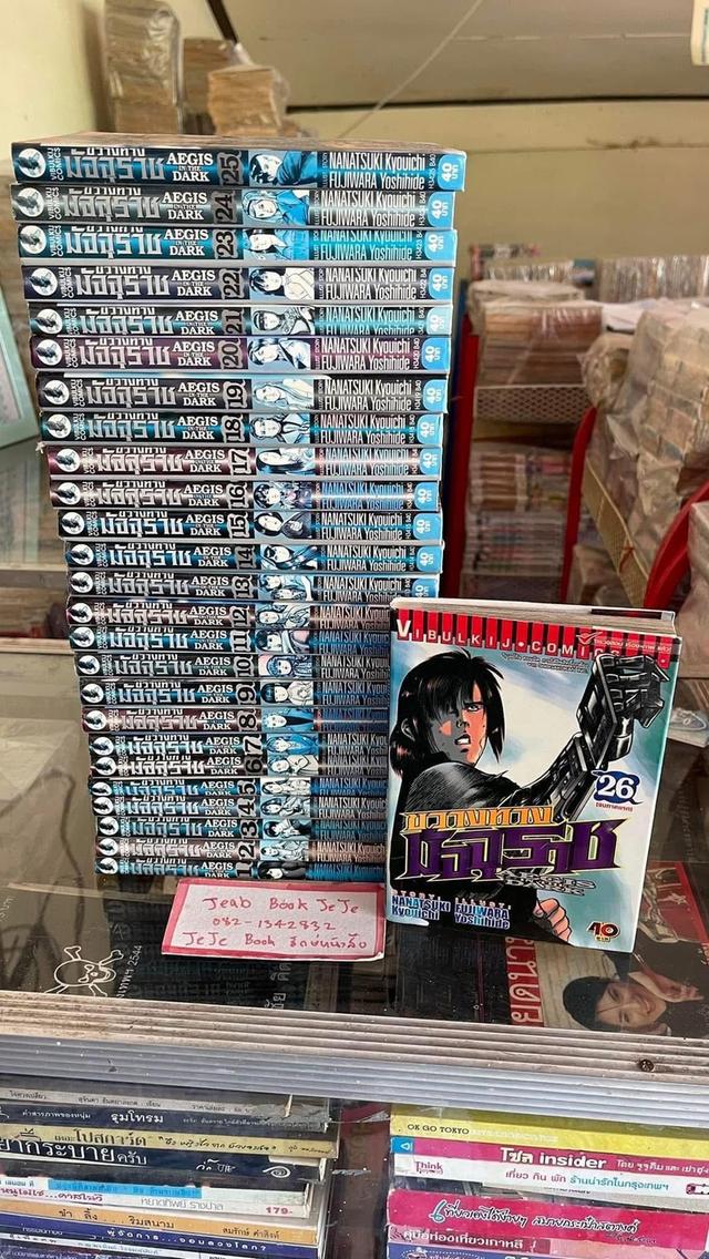 หนังสือการ์ตูน ขวางทางมัจจุราช ภาค 1 ภาค 2 ครบจบ