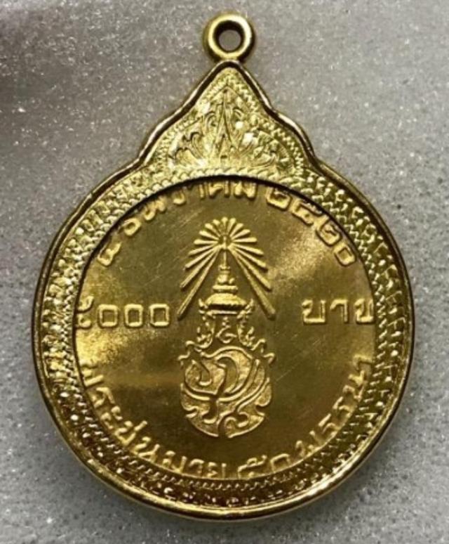 เหรียญรัชกาลที่9 เลี่ยมทอง