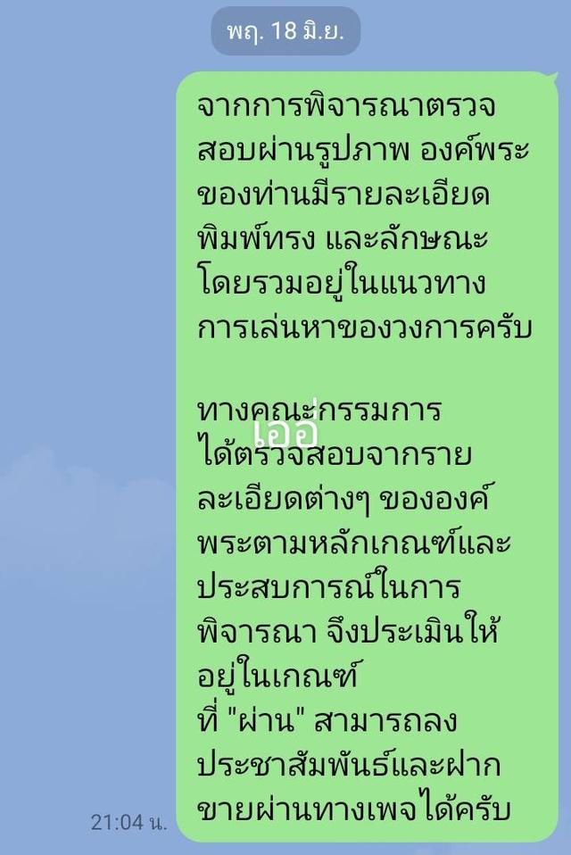 ขายสมเด็จวัดระฆังพิมพ์ใหญ่ รูปที่ 3