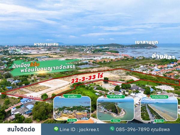 ขายที่ดินชลบุรี ซอย 9 มิตรสัมพันธ์ บ้านปึก เหมาะแก่การลงทุน จัดสรร หรือทำหมู่บ้าน โทร 085-3967890 3