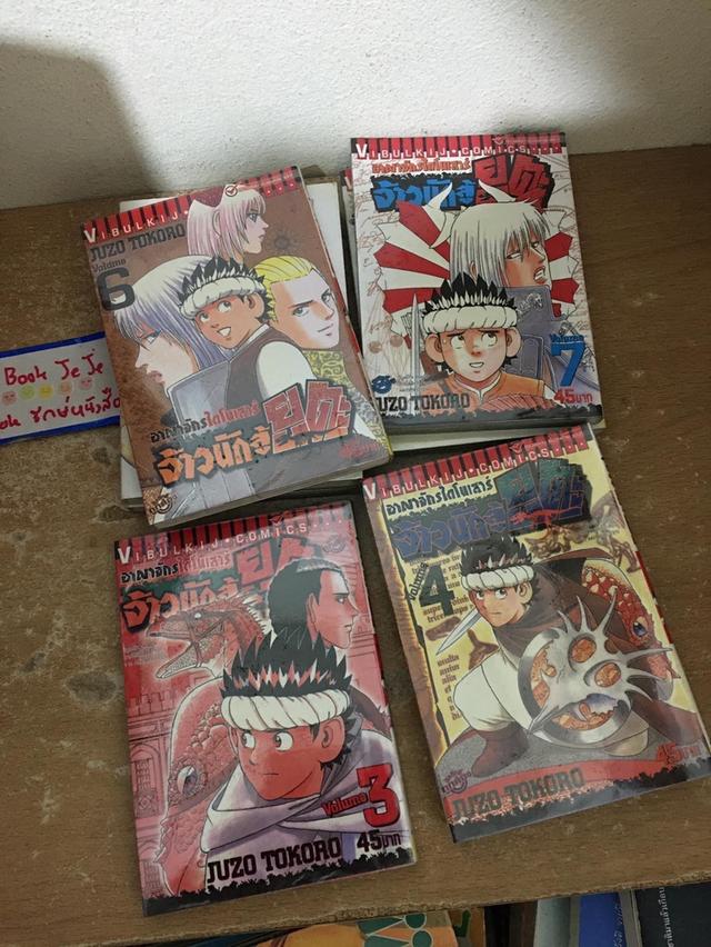 หนังสือการ์ตูน อาณาจักรไดโนเสาร์จ้าวนักสู้ ยูตะ 2 ภาค 14 เล่มจบ 2