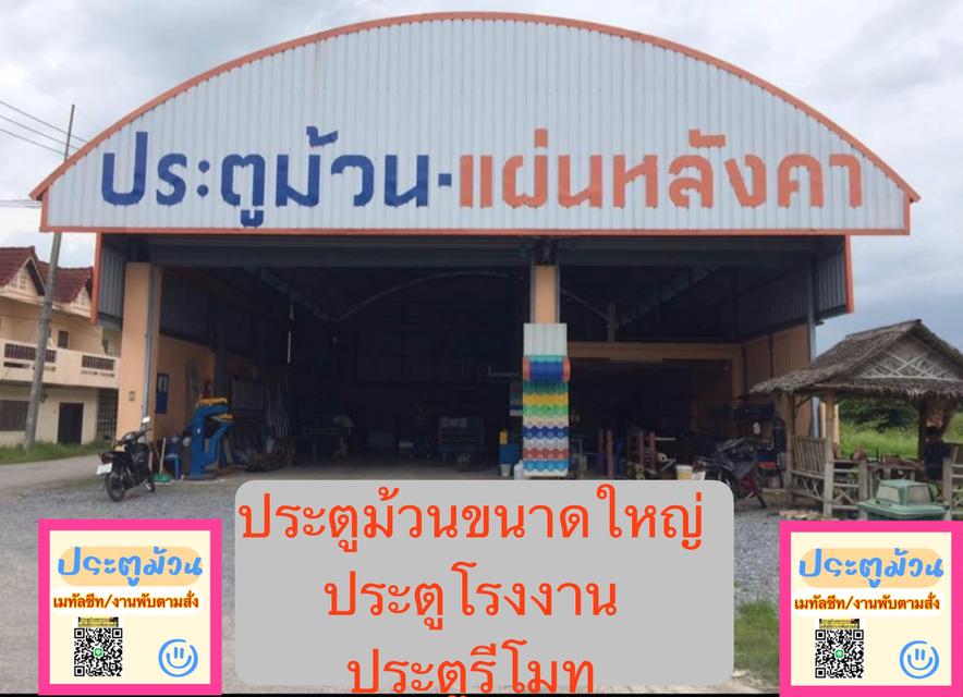 ประตูม้วน/เมทัลชีท งานพับตามต้องการ 14