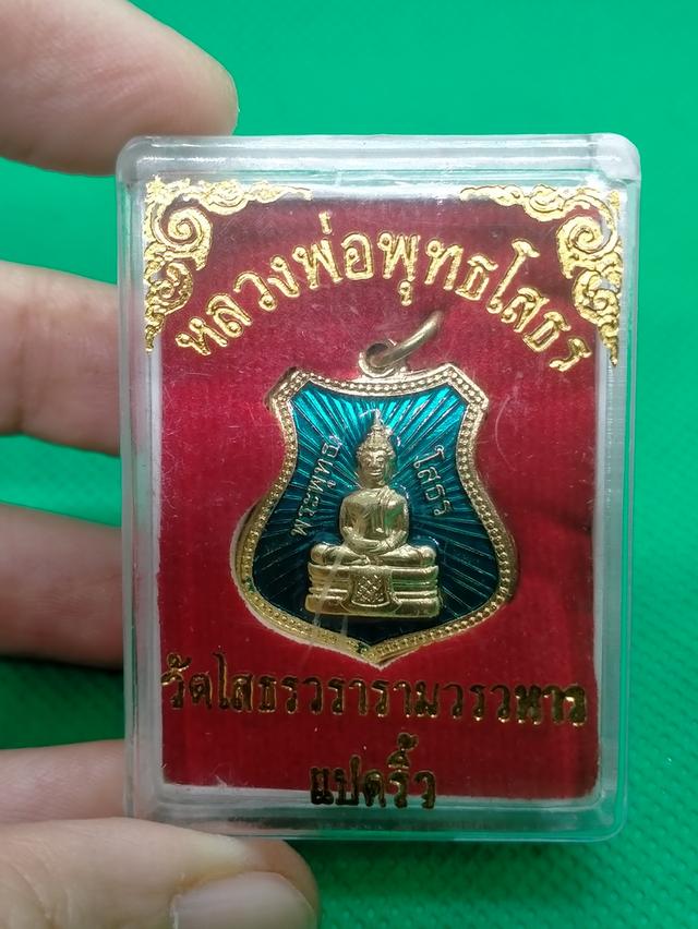 0161 หลวงพ่อโสธร กะไหล่ทอง ลงยาสีเขียว พร้อมกล่องเดิม