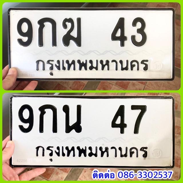 ขายเลขทะเบียนสวย 43,47 1