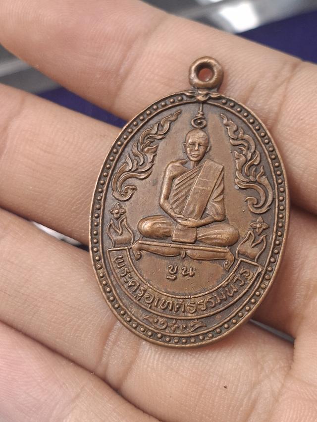 เหรียญกนกข้างหลวงพ่อขุน วัดบ้านไร่ อำเภอบ้านไร่ จังหวัดอุทัยธานี
