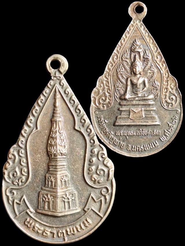 เหรียญศัตรูพ่าย พระธาตุพนม ปี2526