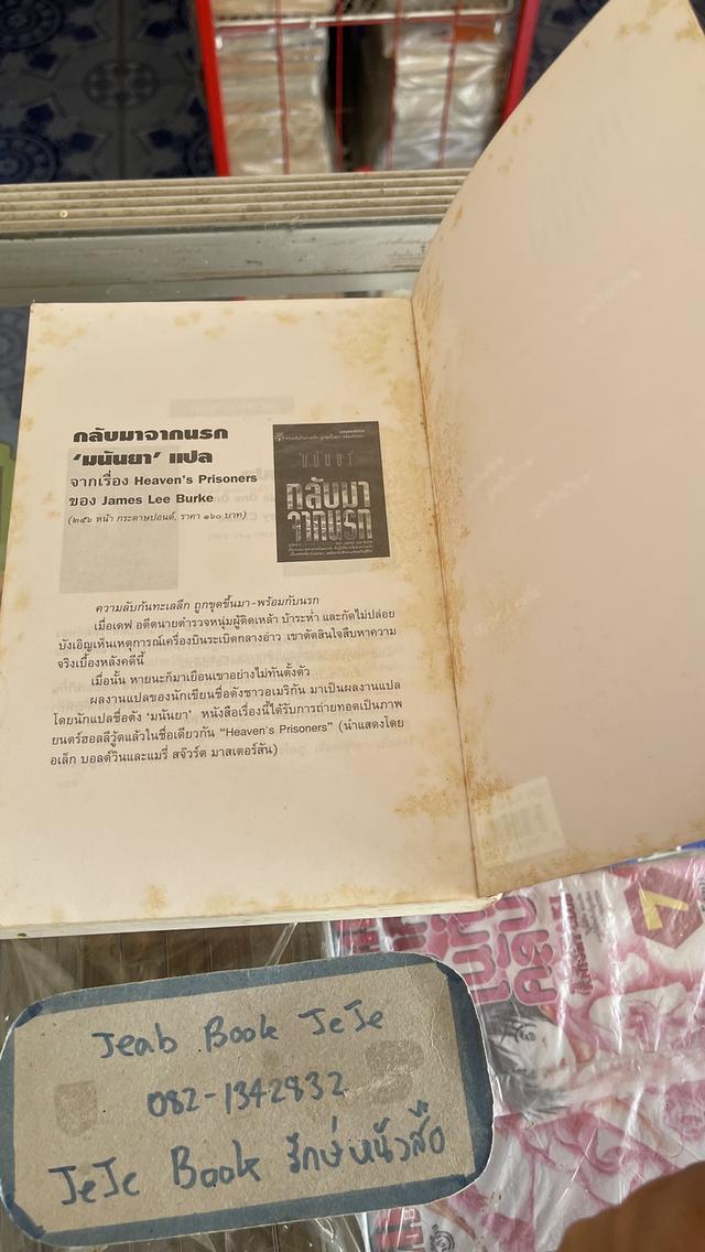 หนังสือ สารวัตรใหญ่