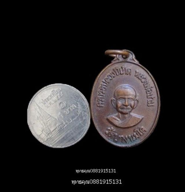 เหรียญเอกราช2518 หลวงพ่อปานหลังหลวงพ่อฤาษีลิงดำ พระมหาวีระ วัดท่าซุง อุทัยธานี ปี2518 3