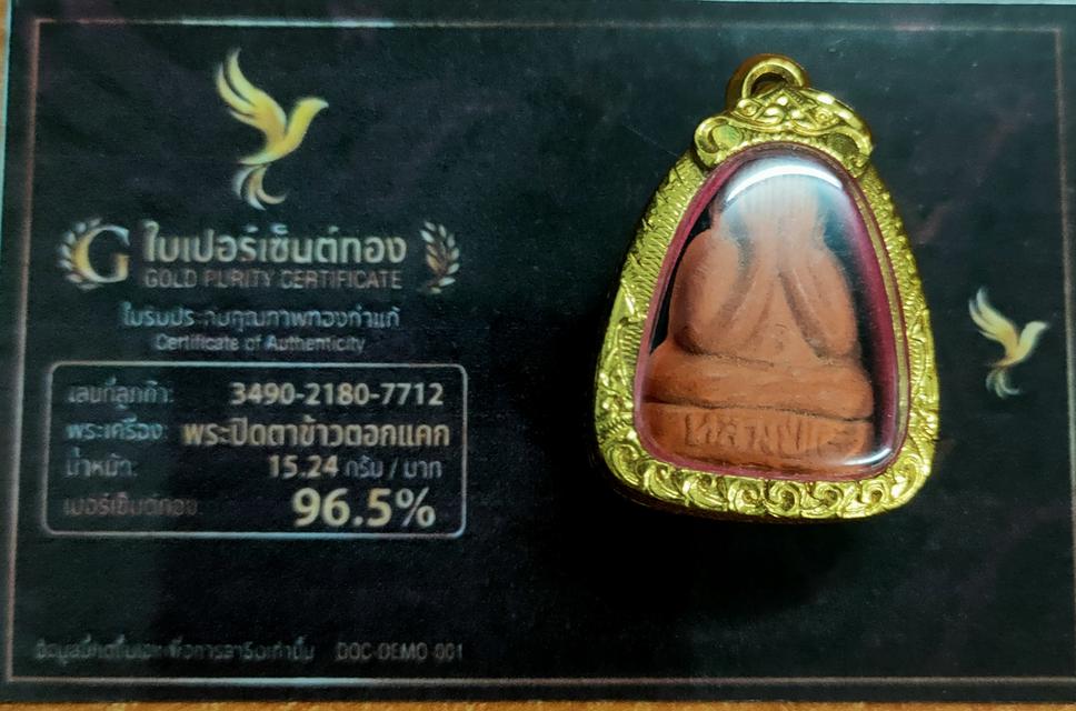 พระปิดตา2องค์พ่อคูณมีจารย์และพระเลี่ยมท.