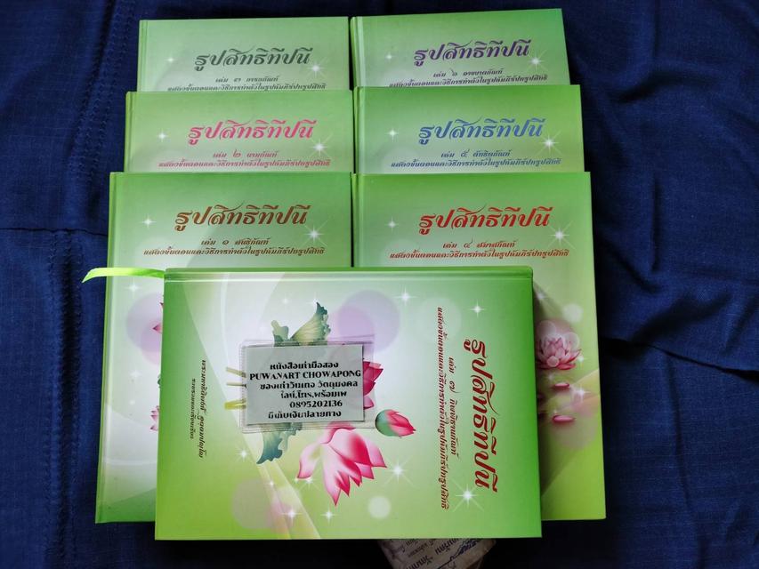 รูป #หนังสือรูปสิทธิทีปนี เป็นการนำเนื้อหาสาระจากคัมภีร์ปทรูปสิทธิมาเรียบเรียงเป็นภาษาไทยอย่างสังเขป  #หนังสือเก่ามือสอง