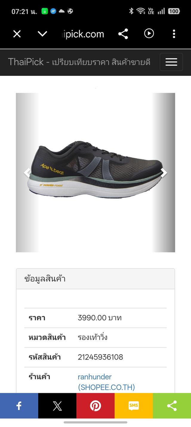 รองเท้าวิ่งคาร์บอน Apexbeat Speed-1 ไซส์ 39 EUR / 24.5 CM สีเขียวขี้ม้า มือสองสภาพดี รูปที่ 7