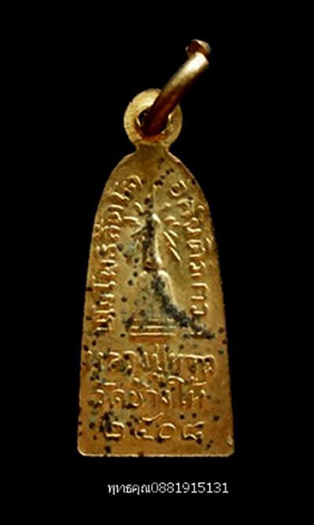 รูป เหรียญรุ่นทะเลซุง หลวงปู่ทวด วัดช้างให้ ปัตตานี ปี2508 5