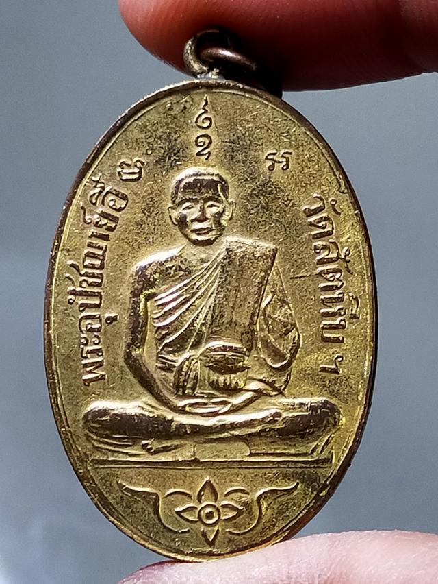 เหรียญพระเก่า หลวงพ่ออี๋