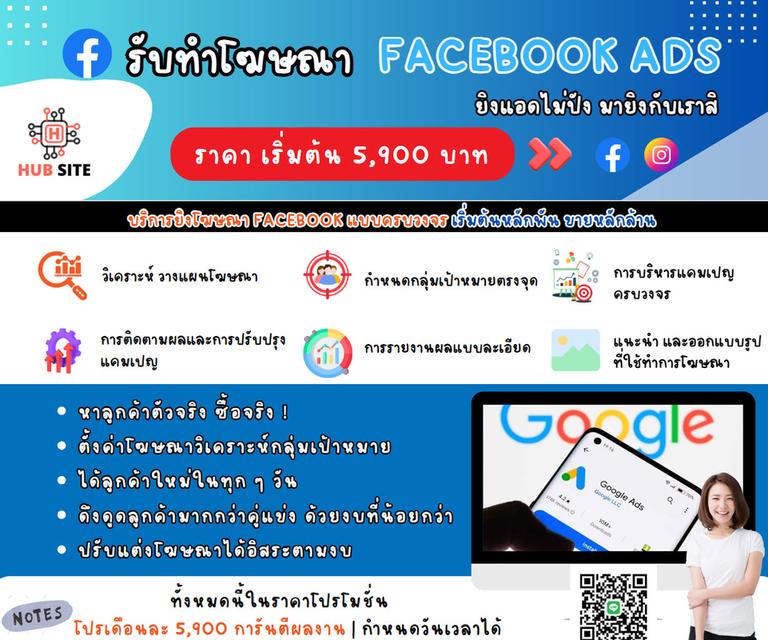 บริการทำโฆษณาทุก Social เพิ่มยอดขาย รับทำเว็บไซต์ด้วย Wordpress ครบวงจร 6