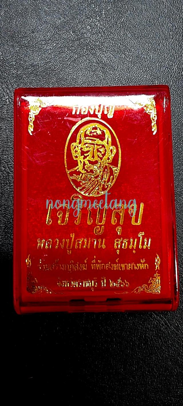 หลวงปู่สมาน สุธมฺโมเหรียญ เจริญสุข เนื้อสัตตะ คุยพื้นลงยาฟ้า ลงยาจีวรเลข ๘๑ ตอกพิเศษ ปี ๒๕๖๖กองบุญร่วงสร้างที่พักสงฆ์เขายางหักจ.ราชบุรี