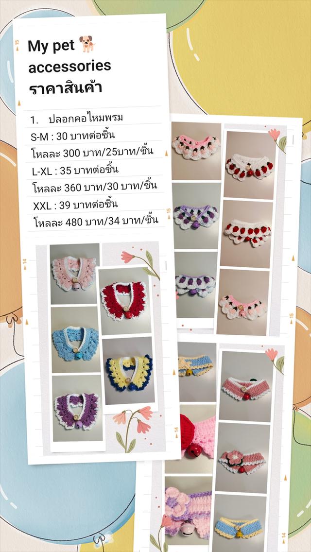 ปลอกคอน้องหมาน้องแมว