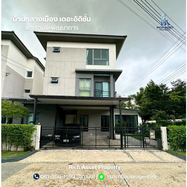 ขายบ้านแฝด 3 ชั้น บ้านกลางเมือง THE EDITION พระราม 9 - พัฒนาการ​ เนื้อที่ 47 ตร.ว. 4 นอน 4 น้ำ (หลังมุม) พร้อมอยู่ 1