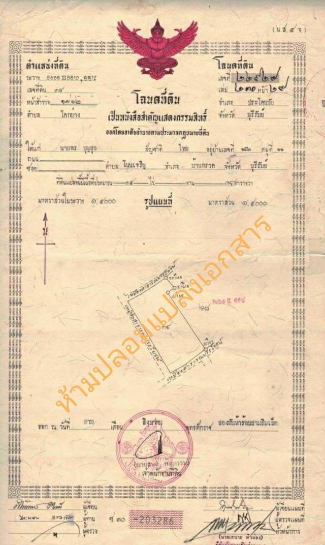 ที่ดิน อสังหาริมทรัพย์ 1