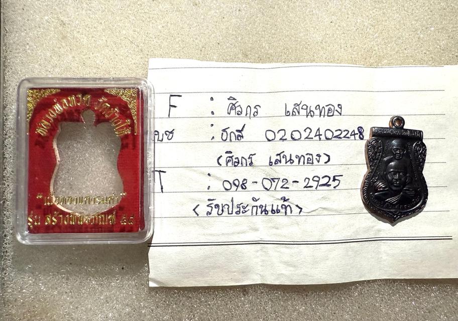 เหรียญพุทธซ้อนหลวงปทวด