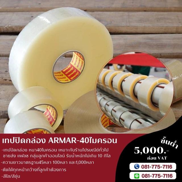 เทปปิดกล่อง45หลา 100หลา 200หลา 300หลา รูปที่ 8