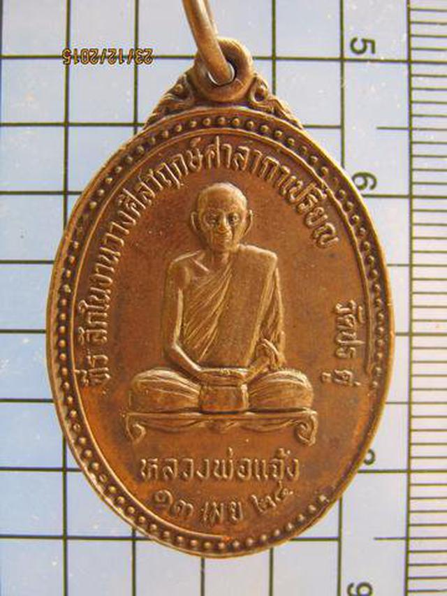 รูป 2948 เหรียญหลวงพ่อแจ้ง หลัง ร.5 วัดประดู่ ปี2524 อ.อัมพวา 