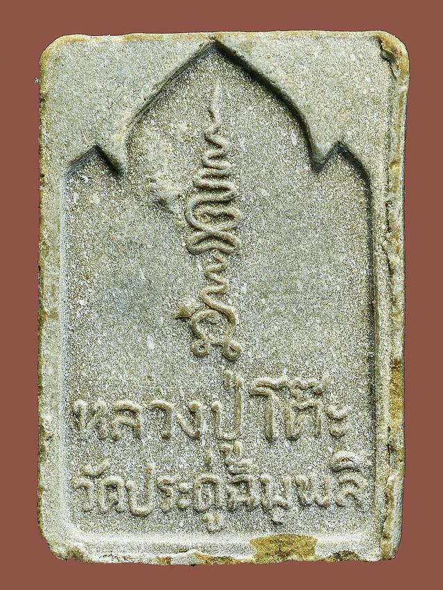 พระผงกัมมัฏฐาน หลวงปู่โต๊ะ วัดประดู่ฉิมพลี ปี 2521...เก่าๆ เดิมๆ