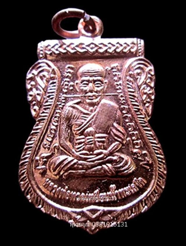 รูป เหรียญพุทธชยันตี 2600 ปี หลวงปู่ทวดหน้าเลื่อนหลังสมเด็จโต วัดเมืองยะลา ปี2555 1