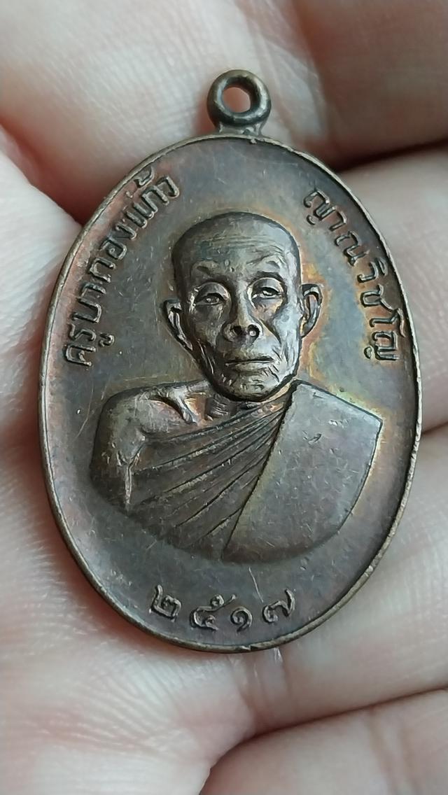 เหรียญรุ่นแรก ครูบากองแก้ว วัดต้นยางหลวง เชียงใหม่