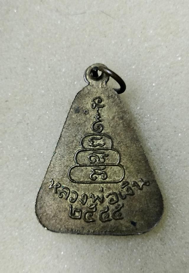 เหรียญจอบหลวงพ่อเงิน วัดบางคลาน ปี2545 2