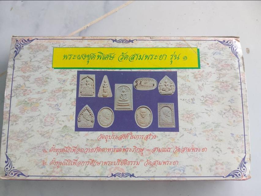 พระเครื่อง