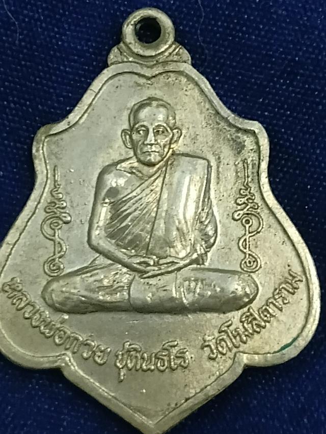 ขทยพระเครื่องหลวงพ่อกวย