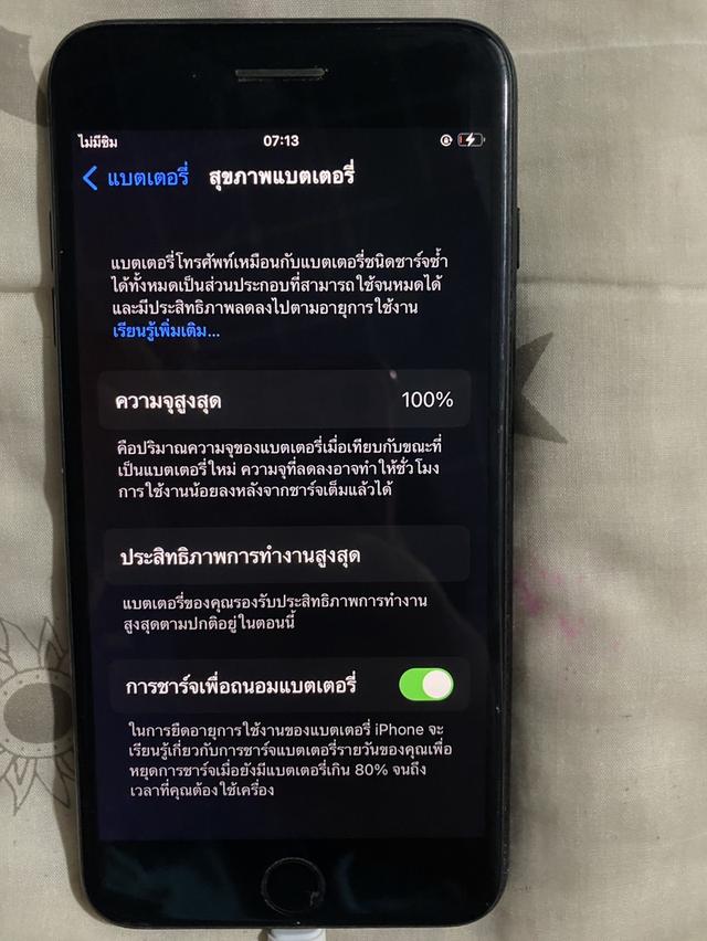 โทรศัพท์มือถือไอโฟน7พลัส
